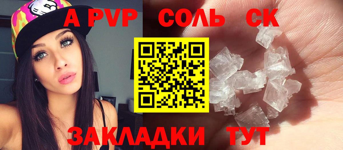 Ессентуки  Alfa_PVP Соль  APVP СК КРИС  Альфа ПВП VHQ  Вход с VPN 