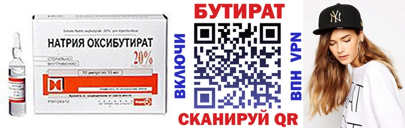 Бутират 1.4BDO  Ессентуки 