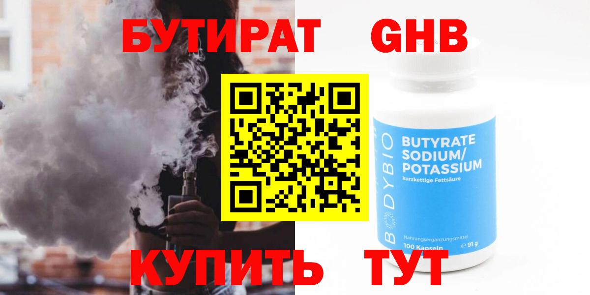 БУТИРАТ вода Ессентуки