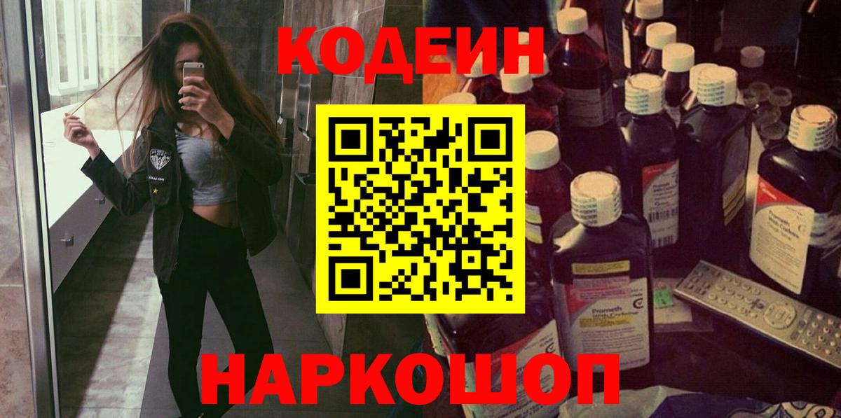 Кодеиновый сироп Lean Purple Drank  закладка  Ессентуки  Codein Purple Drank 