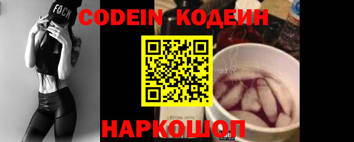 Кодеиновый сироп Lean Purple Drank Ессентуки