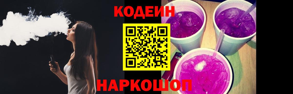 Кодеиновый сироп Lean напиток Lean (лин)  Кодеиновый сироп Lean Purple Drank  Ессентуки  Вход с VPN 