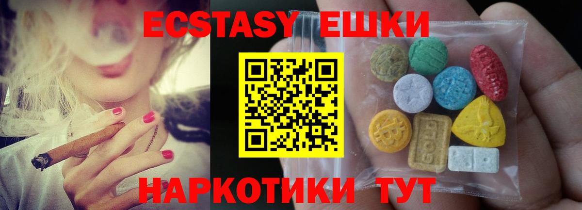 ЭКСТАЗИ XTC Ессентуки
