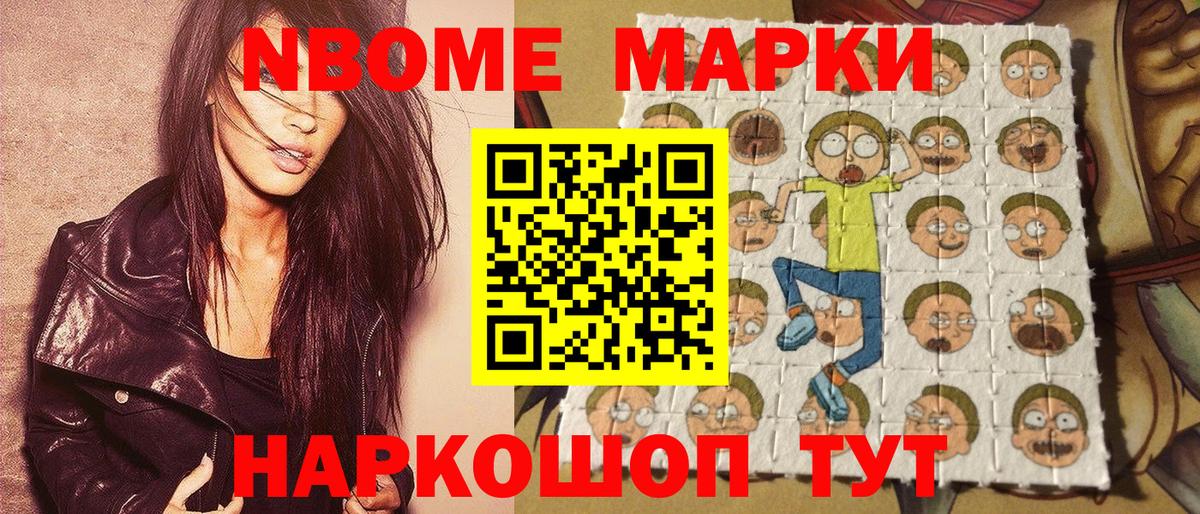 Марки 25I-NBOMe 1,8мг  Вход с VPN  Ессентуки 